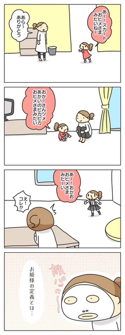 書けたー( ´ ▽ ` )   : お姫様のイメージが謎すぎる 抱っこだ立つんだ揺れるんだ 