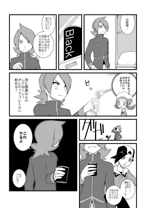 コウキ Koukinattou さんのマンガ一覧 リツイート順 2ページ ツイコミ 仮
