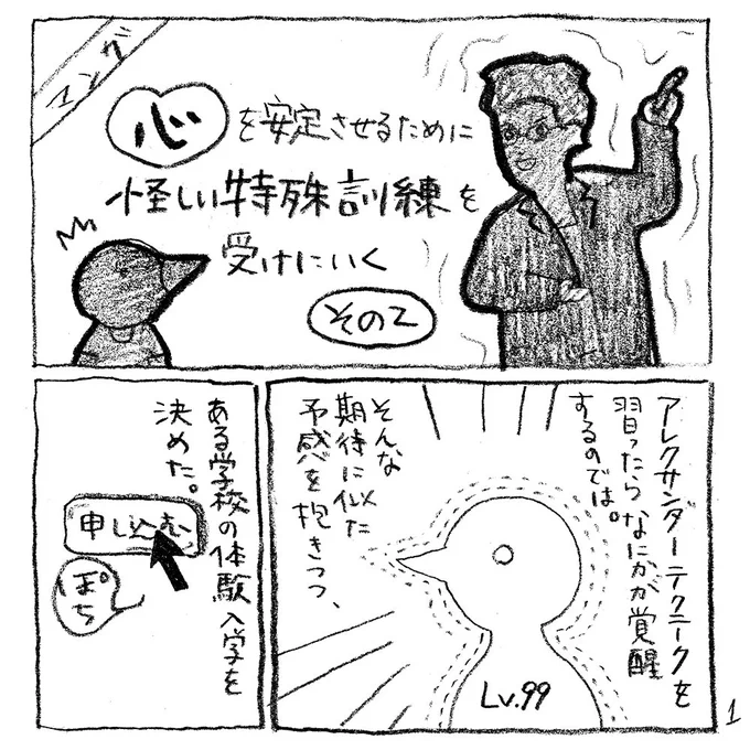 【漫画】心を安定させるために、怪しい特殊訓練を受けにいく 
その2 (前編)

前回のおはなし
https://t.co/3yeimCZpft …

※ツイッター上で漫画が読めるようにしました!
スレッドになっているので。前後編合わせてご覧ください。

#気づき #アレクサンダーテクニーク #漫画 