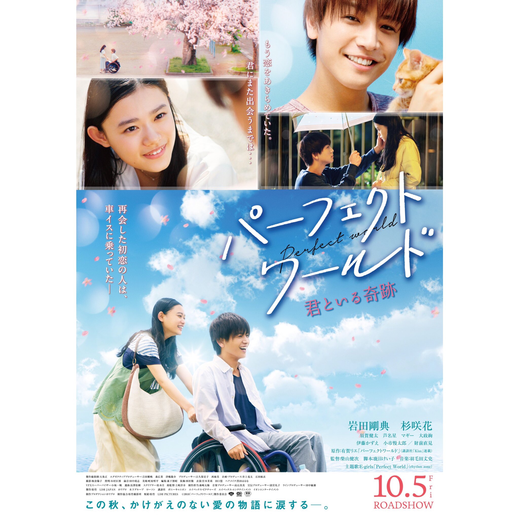 Samantha Group Official Information サマンサグループ 岩田剛典さん 杉咲花さん主演映画 パーフェクトワールド 君といる奇跡 劇場に登場ネックレス Samantha Tiara ハートブーケネックレス T Co Ifrp395t0w パーフェクトワールド