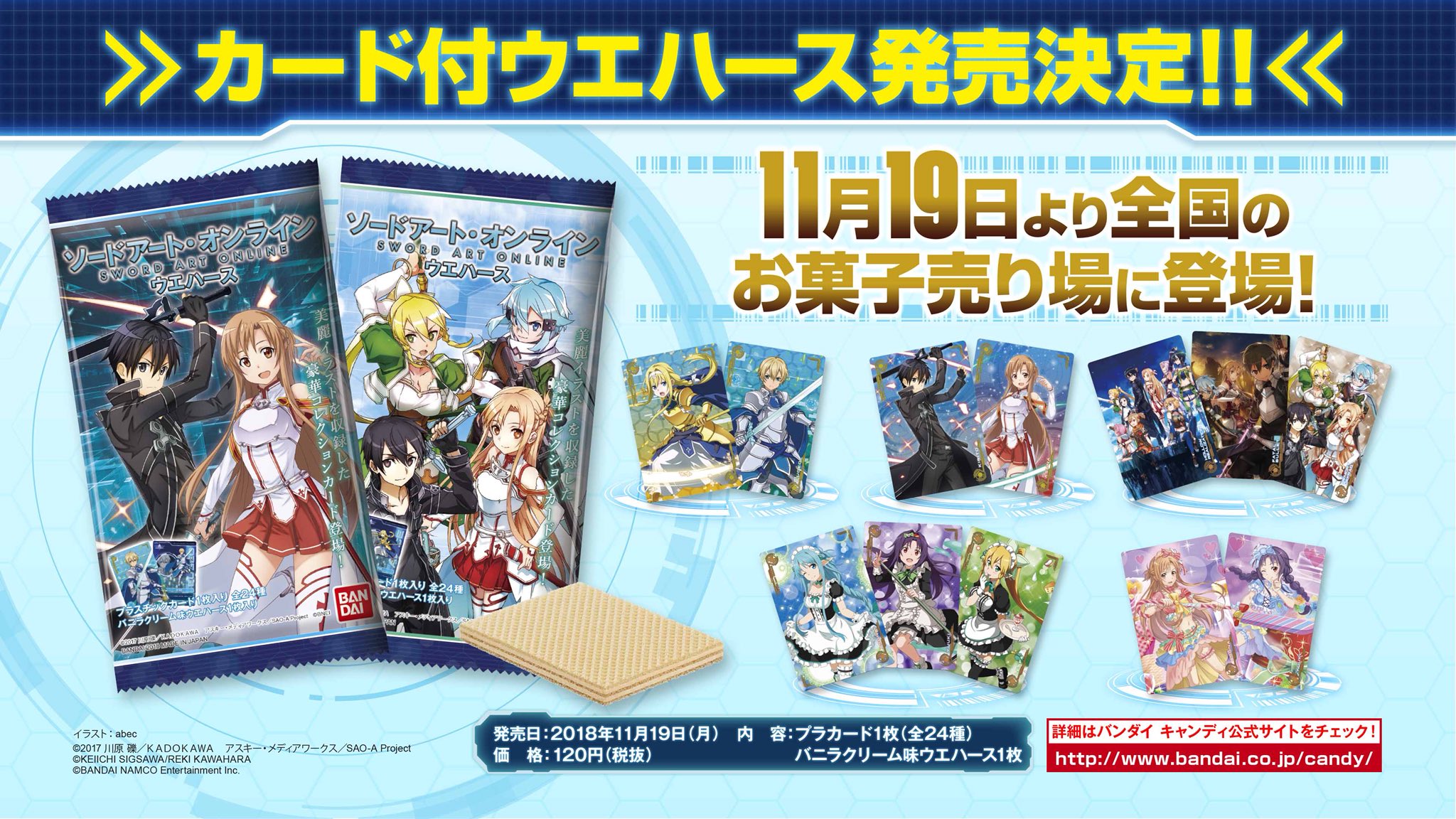 未開封】【即納】ソードアート・オンライン ウエハース 第1弾 全