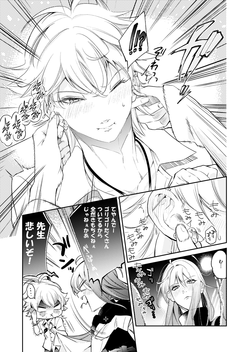 (ヒプ)理不尽な蛇(2ページ) 酔っぱらって奇行に走る先生と巻きこまれさまとき様 