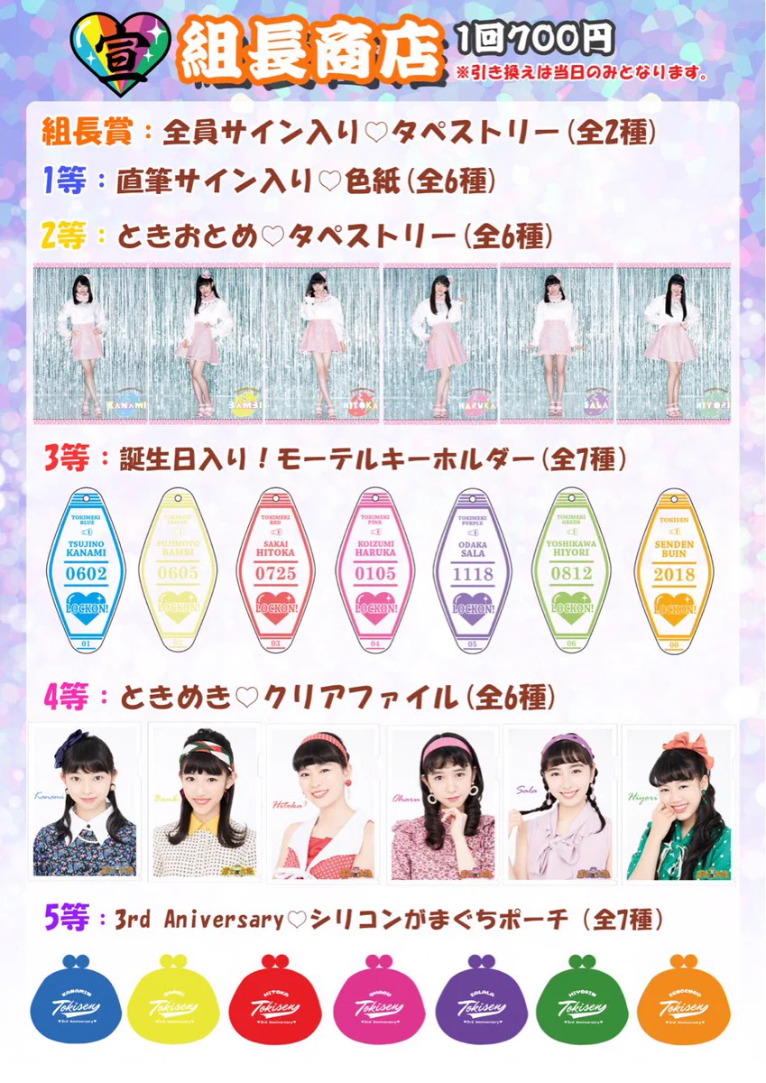 超ときめき♡宣伝部 on X: 