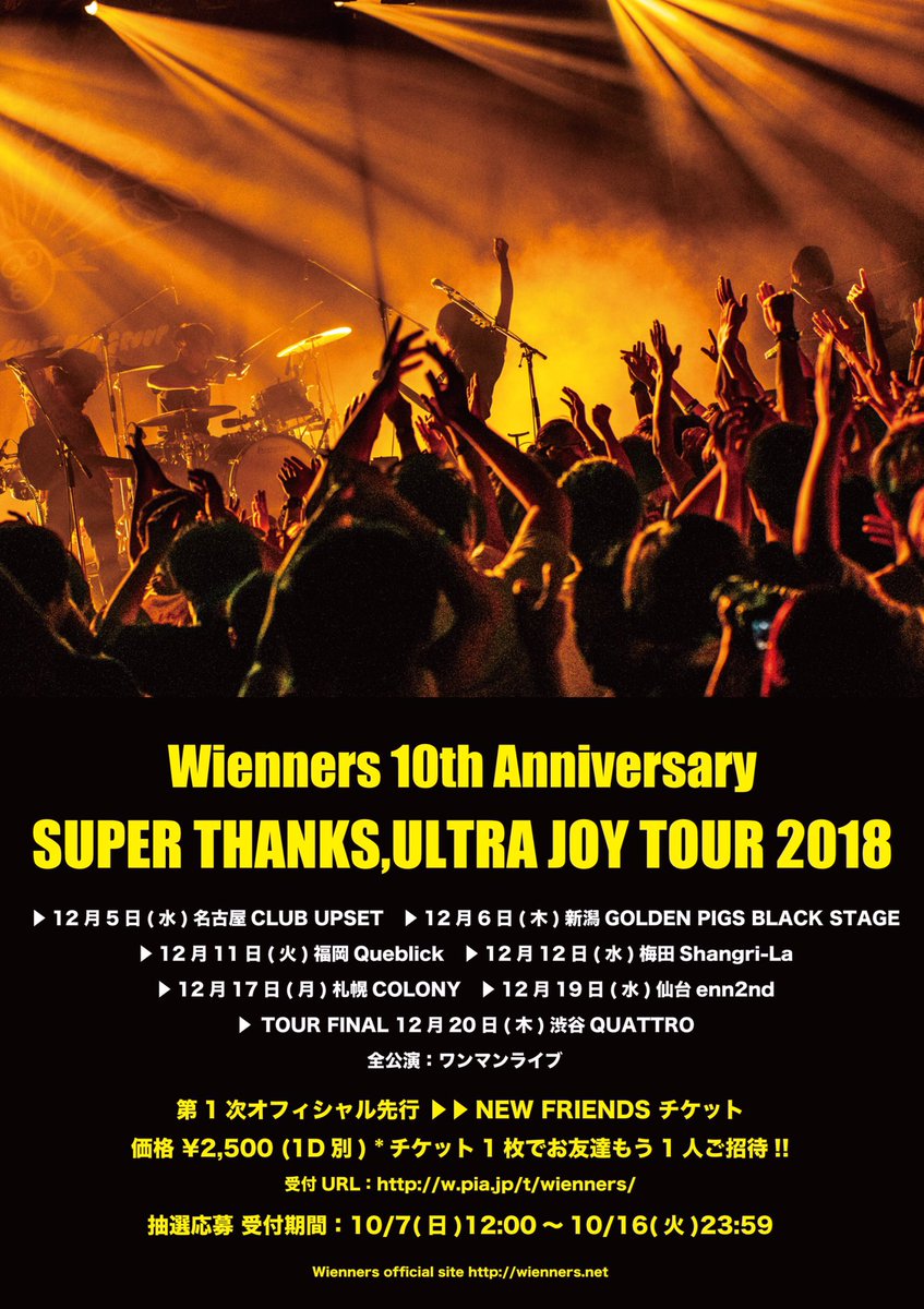 Wienners_WNS's tweet photo. 今日から全国ツアーの１次先行応募スタート！

１次先行は圧倒的にお得！数に限りがありますので絶対ゲット！

チケット応募期間
10/7(日)12:00〜10/16(土)
https://t.co/rF1orn61kl
¥2,500(D別) お友達１人ご招待！

チケットの発券は１枚になりますので、ご購入者様とご招待者様は同時入場に限ります https://t.co/61v0mvyV5O