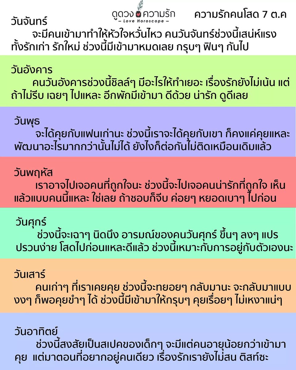 ดูดวงความรัก tweet media