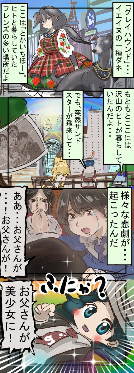 とかいちほー。
　#けものフレンズ 