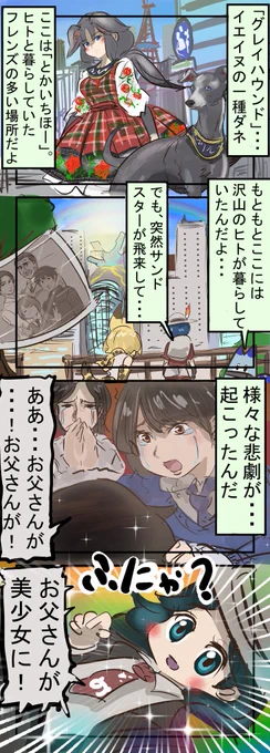 とかいちほー。
　#けものフレンズ 