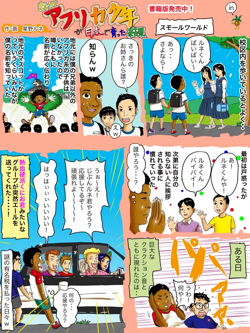 小さな頃からちょっとキャストをやっていた感覚でした。小さな世界の、ちょっとしたゆるキャラ気分。フォローで応援、エールをいただけます。リツイートで慣れんだレジの列が早く動きます。いいねで子猫が母親に再開します。＃漫画　＃エッセイ… 
