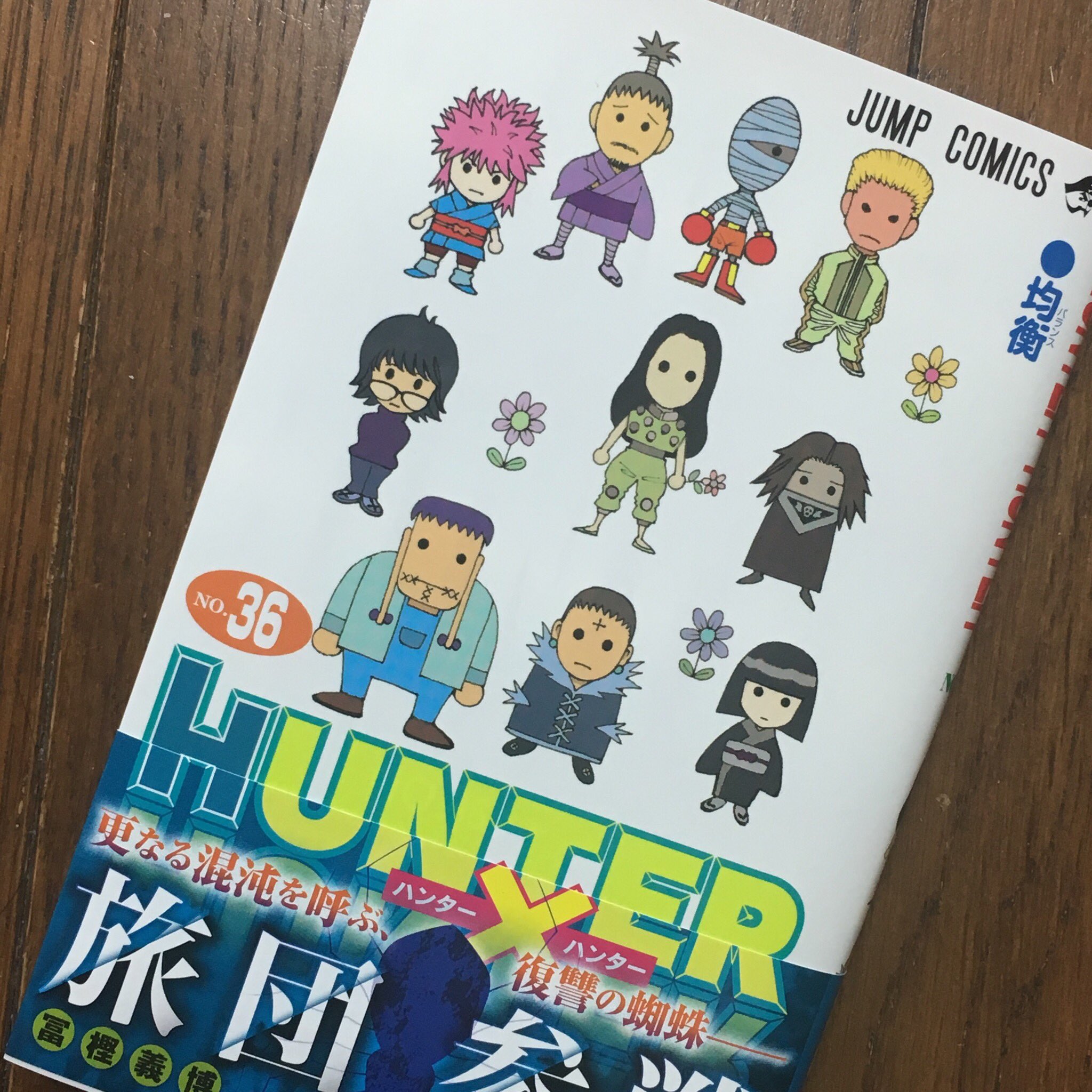 Hunter Hunter 富樫義博 36巻 Organicfarmermag Com