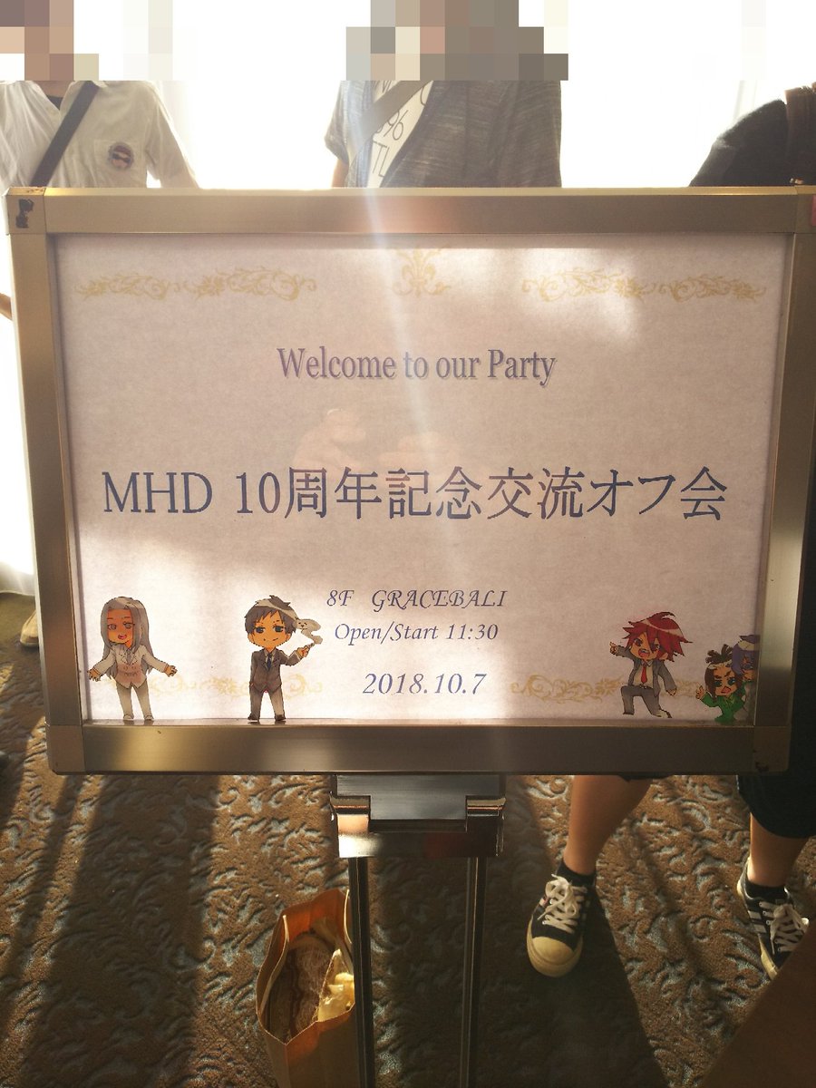 Mhd10周年オフ会 Twitter Search Mhd10周年オフ会 Twitter Search