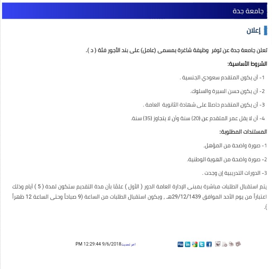 abdulrhman8's tweet photo. @UOfjeddah متى اعلان نتائج وظيفة عامل على بند الأجور فئة ( د ) ؟؟؟ https://t.co/4YwZDZAfEv
