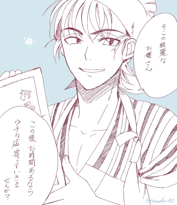 忍カフェ落書き!
あ〜忍たまに客引きされたい〜〜〜〜〜 