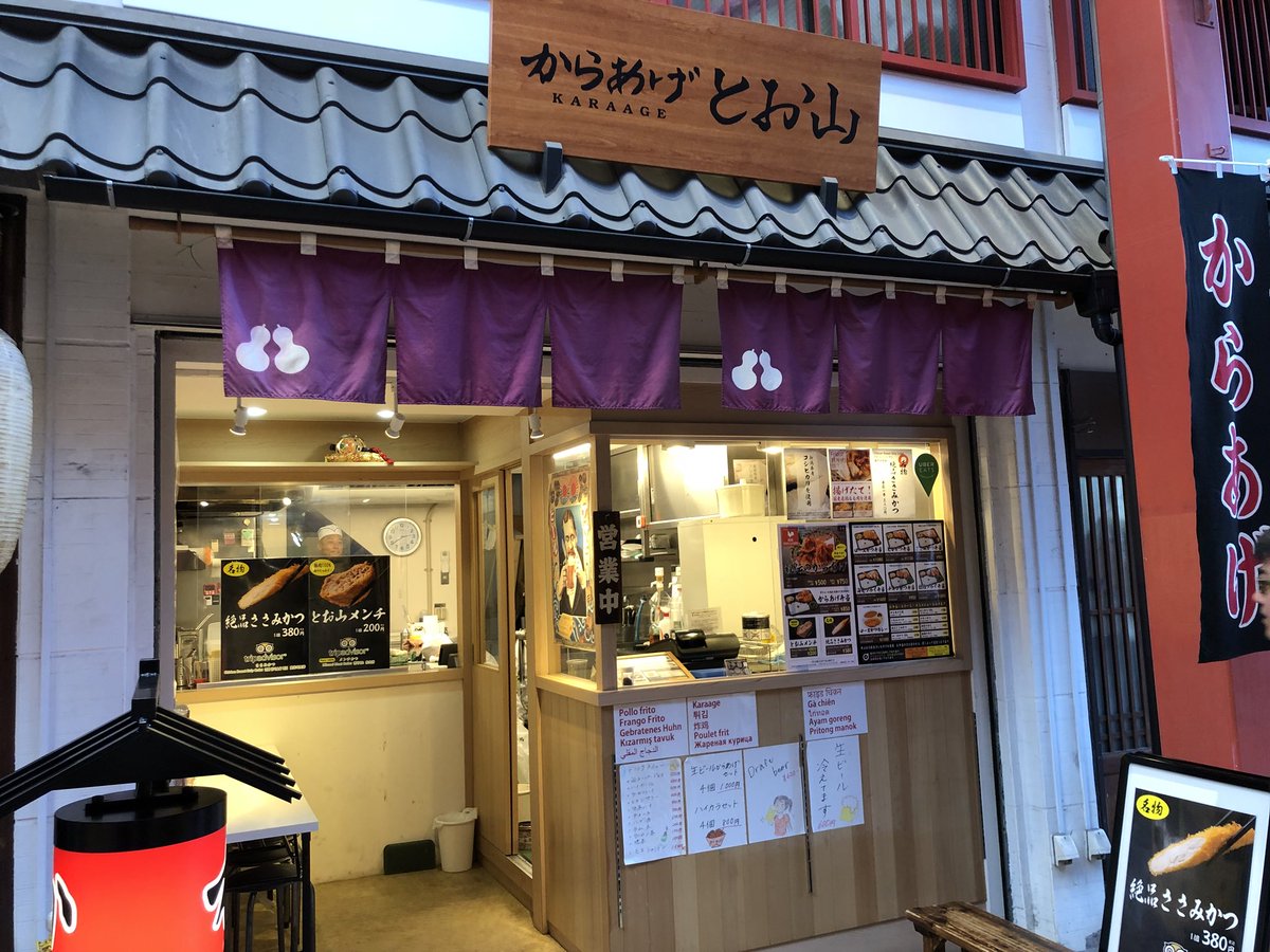 末期 公式 Sur Twitter みんな大阪遠征中だけどとがちゃんのからあげとお山行ってきました とにかく楽しいお店なんでみんなで行きましょう ハブ酒もモエもあるよw からあげとお山 ハブ酒 とがちゃん 今日のから揚げ
