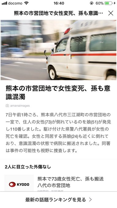 八代 市 殺人 事件