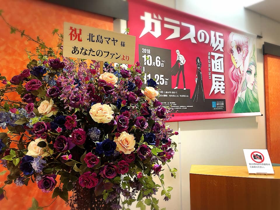 連載40周年記念 ガラスの仮面展 (@40garakameten) / Posts / X