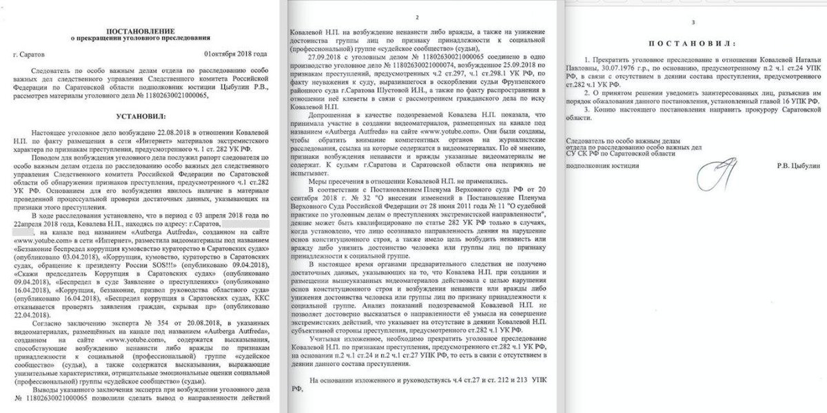 Решения судов саратовской области. Решение суда по уголовному делу. Судебная практика по делам экстремистской направленности. Постановление о возбуждении уголовного дела экстремизм.