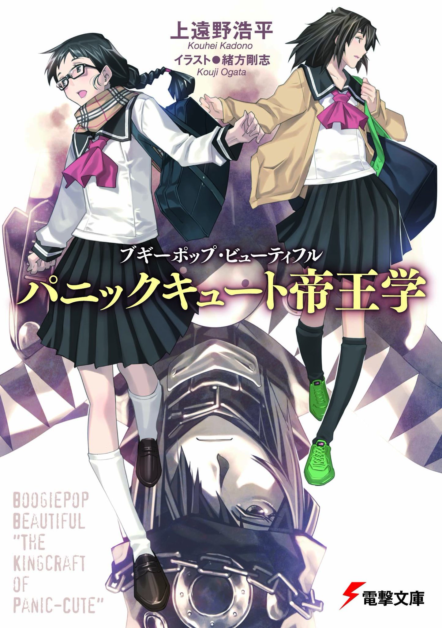 Tvアニメ ブギーポップは笑わない 公式 原作情報 電撃文庫より刊行されている ブギーポップ シリーズ最新刊は 今冬に発売予定です さらに第1作 ブギーポップは笑わない が新たに単行本として登場 書き下ろし原稿や 新規