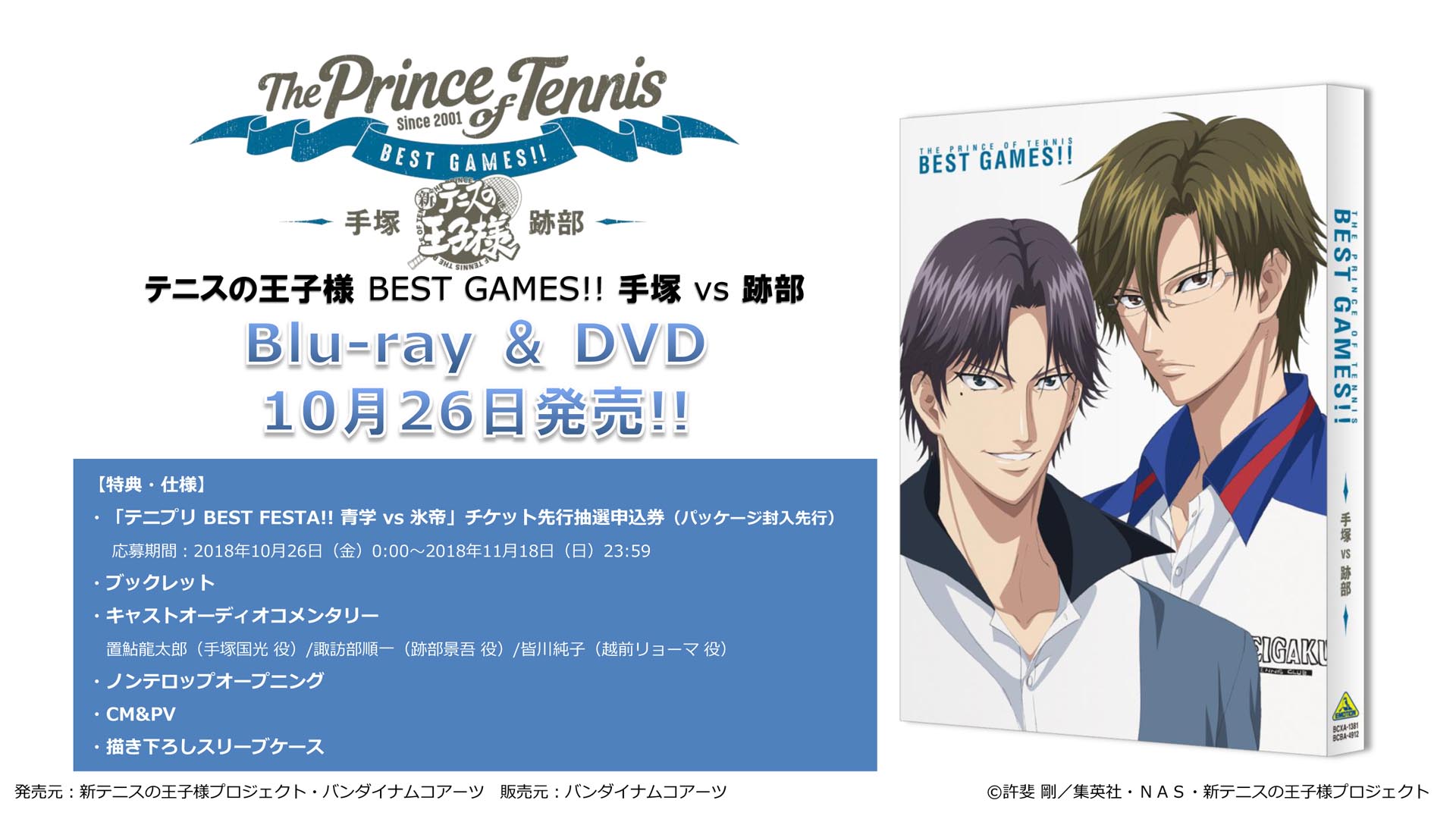 アニメ「新テニスの王子様」公式 в X: „【BEST GAMES!!手塚vs アニメ「新テニスの王子様」公式 в X: „【BEST GAMES!!手塚vs