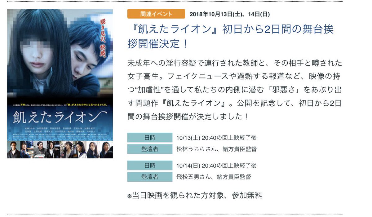飢え た ライオン 教師の性的な動画流出のデマで女子生徒が自殺 映画 飢えたライオン