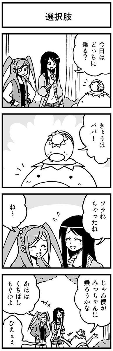 カッパ相談【8-9】　#渡りに船４コマ #カッパ相談 