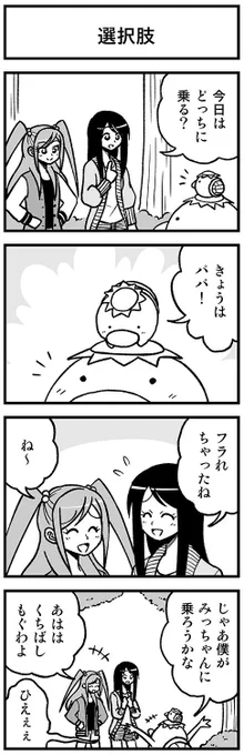 カッパ相談【8-9】　#渡りに船４コマ #カッパ相談 