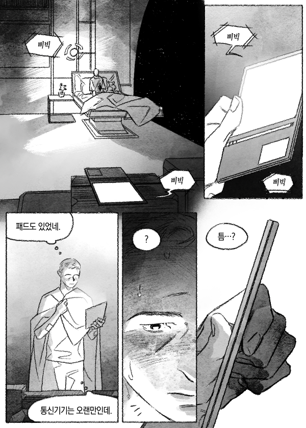 델타 베가의 반년(9)-2 