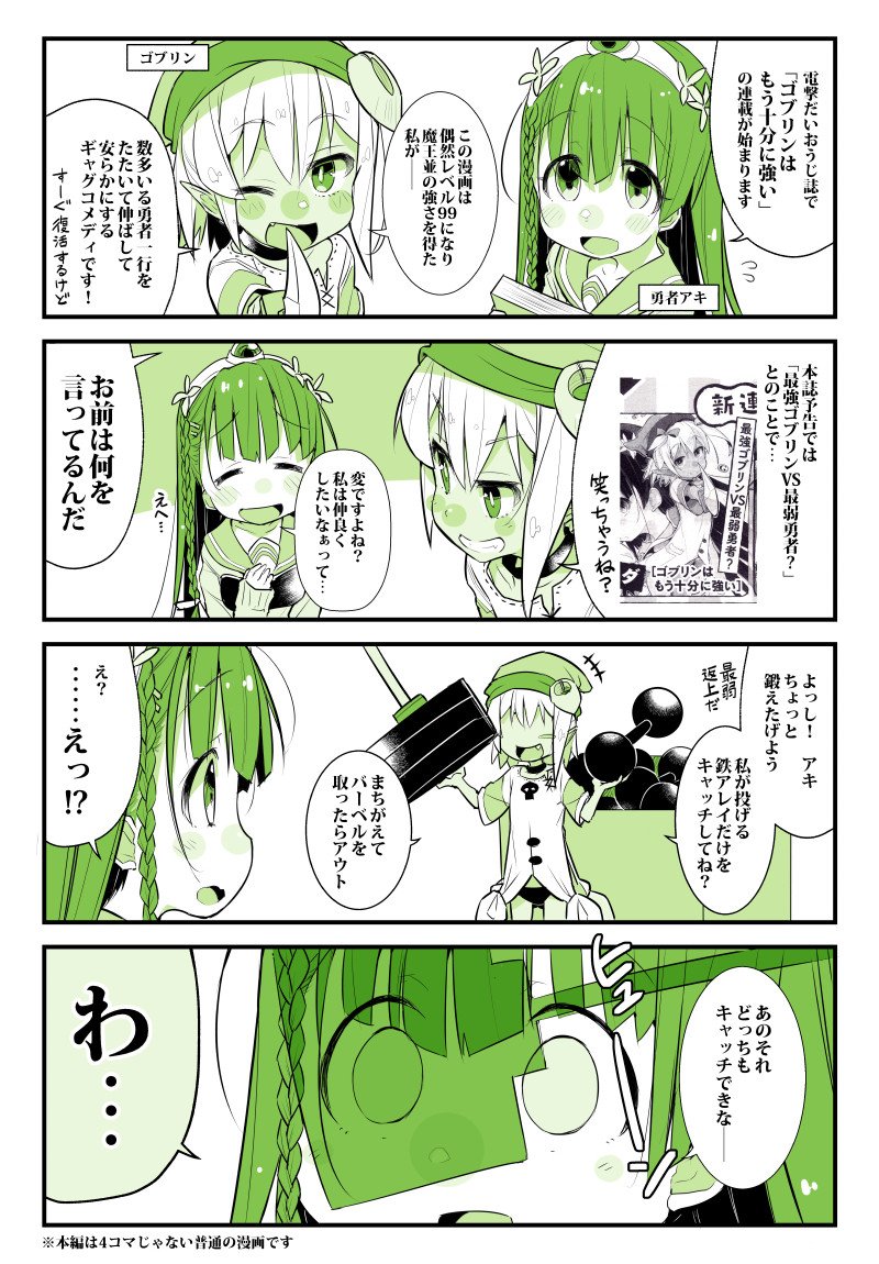 Twoucan ゴブリンはもう十分に強い の注目ツイート イラスト マンガ コスプレ モデル Twoucan ゴブリンはもう十分に強い の注目ツイート イラスト マンガ コスプレ モデル