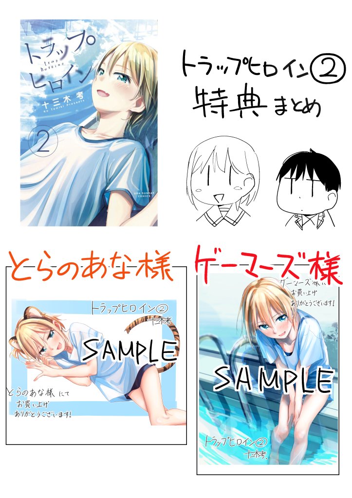 2巻購入特典一覧です。今回は「とらのあな様」「ゲーマーズ様」で購入すると、イラストカードがついてきます。
ご機会ありましたら、ぜひ参考にお願いします～ 