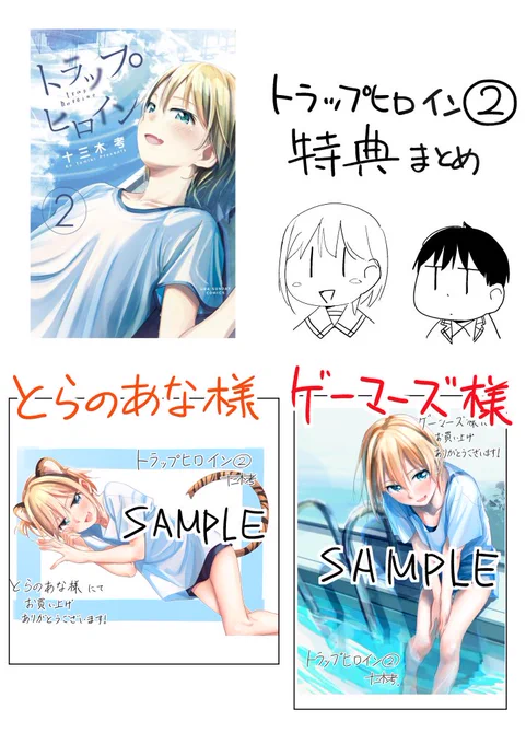 2巻購入特典一覧です。今回は「とらのあな様」「ゲーマーズ様」で購入すると、イラストカードがついてきます。
ご機会ありましたら、ぜひ参考にお願いします～ 