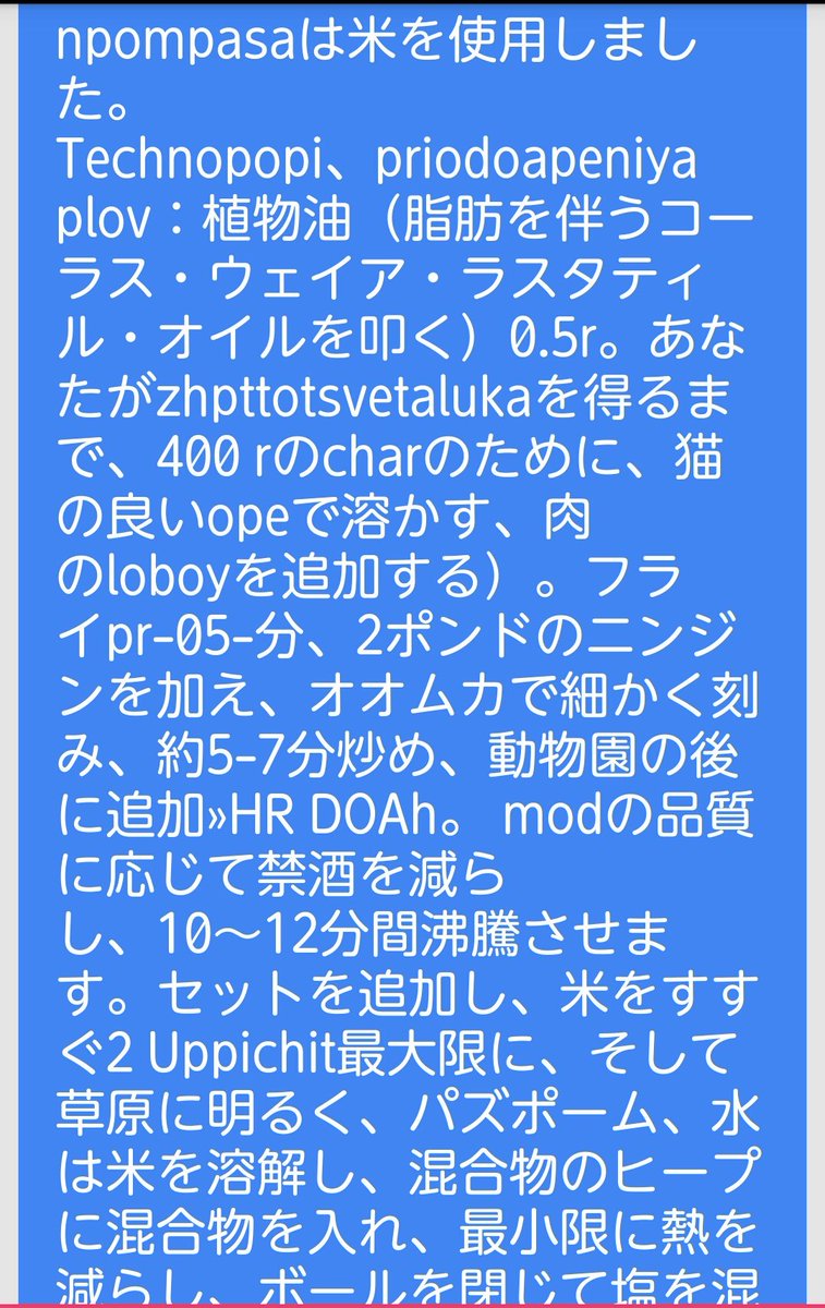 ピラフの作り方が読めない(ロシア語をグーグルカメラ翻訳しても無理) 