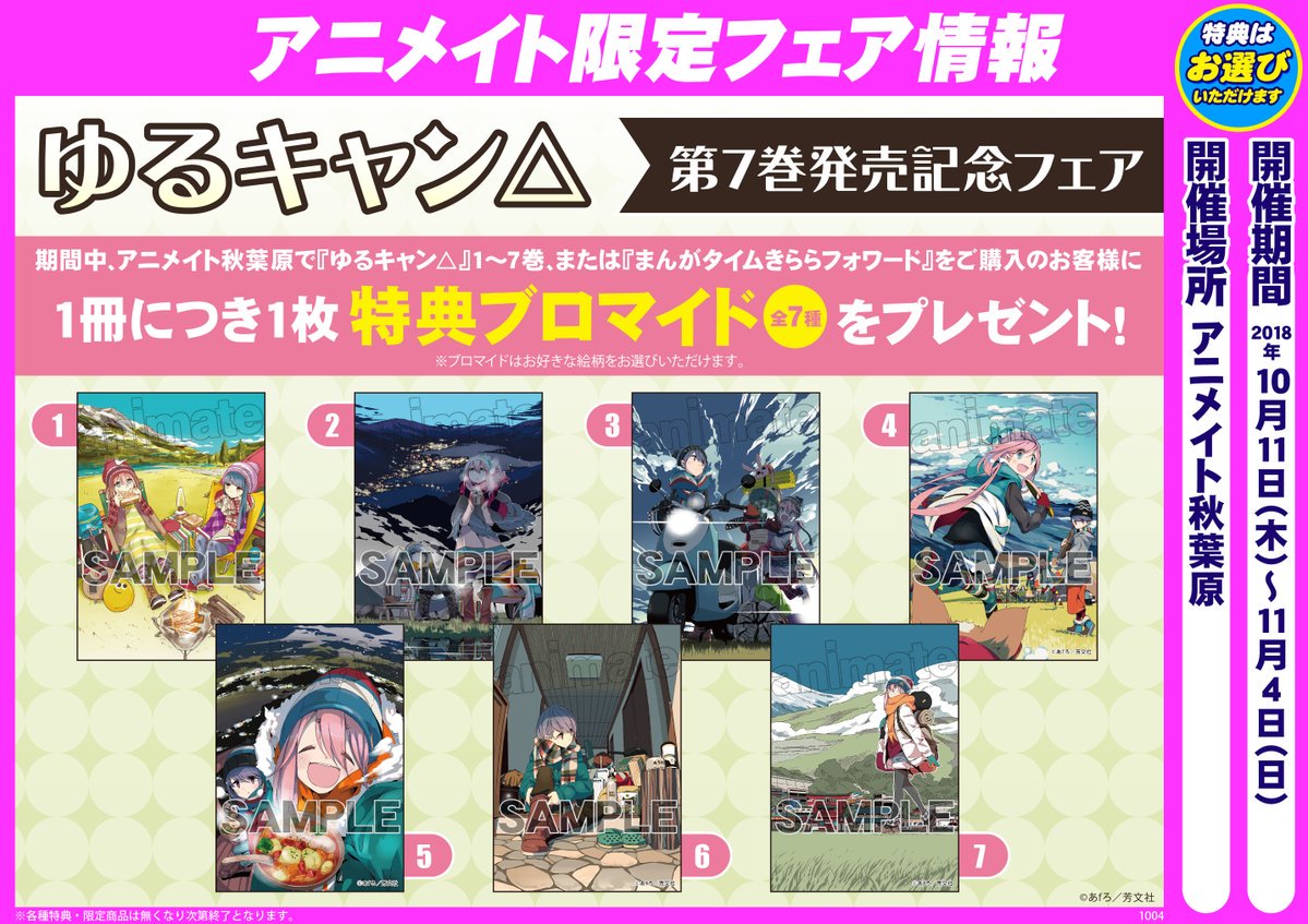 O Xrhsths 電話予約受付中 アニメイト秋葉原本館 Sto Twitter 書籍フェア情報 ゆるキャン 第7巻発売記念フェア を10 11 木 より開催します 対象商品をご購入でお好きなブロマイドをプレゼント アニメイト限定セットでステンレスボトルも販売予定なので O Xrhsths 電話予約受付中 アニメイト秋葉原本館 Sto Twitter 書籍フェア情報 ゆるキャン 第7巻発売記念フェア を10 11 木 より開催します 対象商品をご購入でお好きなブロマイドをプレゼント アニメイト限定セットでステンレスボトルも販売予定なので