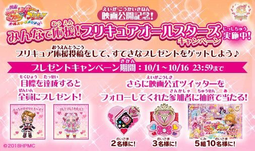 みんなで応援！プリキュアオールスターズキャンペーン たくさんの投稿