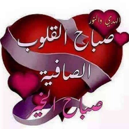 صباح ااااالخير  💕