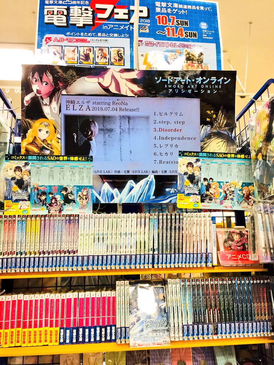 アニメイトイオンレイクタウン 短縮営業中 フェア情報 本日10 7 日 より 電撃フェア18 In Animate を開催中 電撃文庫関連の新商品も多数入荷致しましたレイ 商品を買って特典を手に入れるチャンス ぜひチェックして欲しいレイ 電撃文庫
