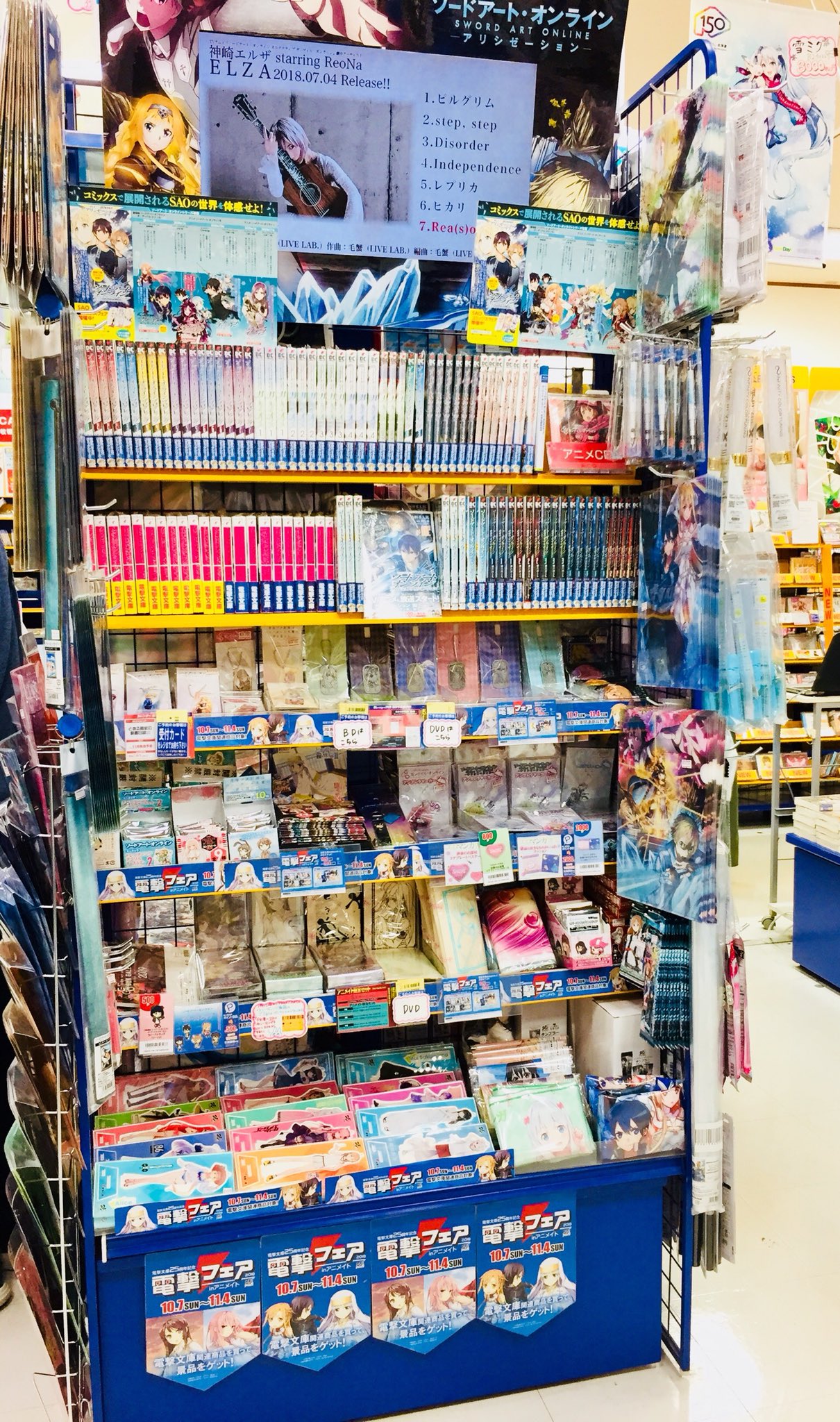 アニメイトイオンレイクタウン 短縮営業中 フェア情報 本日10 7 日 より 電撃フェア18 In Animate を開催中 電撃文庫関連の新商品も多数入荷致しましたレイ 商品を買って特典を手に入れるチャンス ぜひチェックして欲しいレイ 電撃文庫