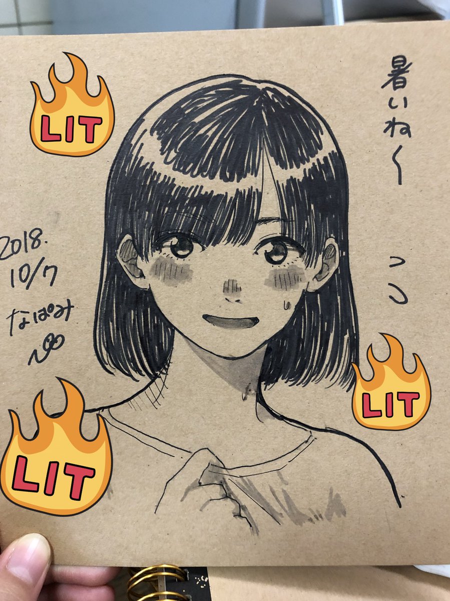 あつーい! 