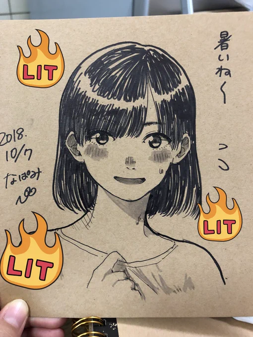 あつーい! 