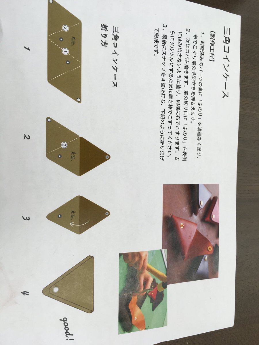 Hands_Shibuya's tweet photo. 只今 1Bフロアでは、「親子で楽しめる三角コインケースづくり」のワークショップを明日まで開催中です。所要時間30分程度で、お好きな革の材質や色を選んで、簡単にお作り頂けます。お子様も楽しめますよ。ぜひお立ち寄り下さいませ。参加費1000円＋税〜
〈ハンズ渋谷・ 1Bフロア〉（たけ） https://t.co/VmibnRWbqW