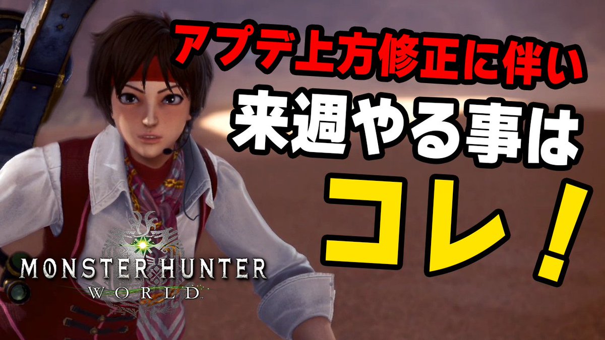 茶々茶 Mhwi モンスターハンターライズ على تويتر Mhw 先取情報 アップデートで上方修正し風化した珠が 期間限定クエストからレアな装飾品と龍脈石を入手しよう モンハンワールド T Co Mbecm8hpil Youtubeさんから 茶々茶 Mhwi モンスターハンターライズ على تويتر Mhw 先取情報 アップデートで上方修正し風化した珠が 期間限定クエストからレアな装飾品と龍脈石を入手しよう モンハンワールド T Co Mbecm8hpil Youtubeさんから
