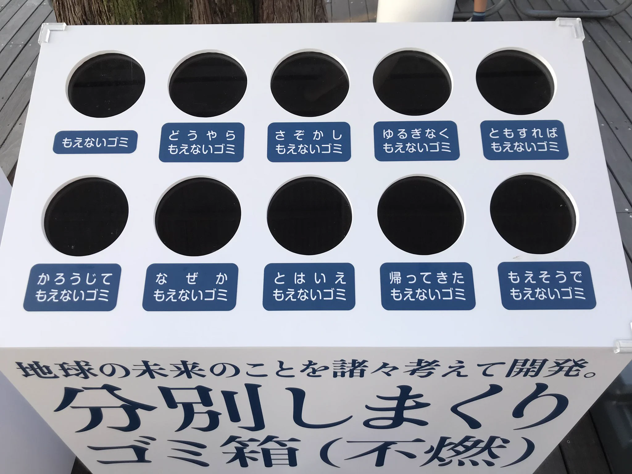 枚方パーク面白すぎww分別しまくりゴミ箱って何ww