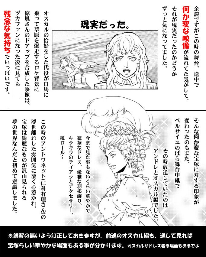 速水夏樹 A Twitter 数年前ピクシブに上げた身も蓋もない回顧漫画 何やかんや言いつつ 私もベルばらで宝塚の華やかさを知ったクチです 速水夏樹 A Twitter 数年前ピクシブに上げた身も蓋もない回顧漫画 何やかんや言いつつ 私もベルばらで宝塚の華やかさを知ったクチです