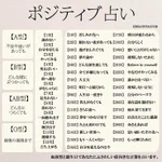 みんなもやってみて!前向きになれる【ポジティブ占い】がステキ!