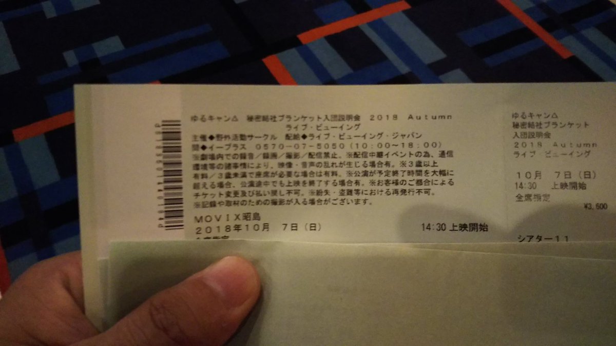 秘密結社ブランケット入団説明会