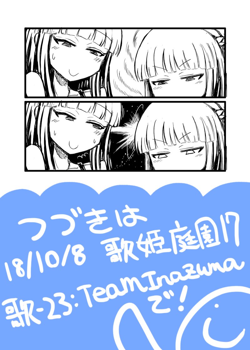 明日の歌姫庭園17のコピー本できました。黒川さんと佐城さんの可愛いやつです。8p100円。
『歌23:TeamInazuma』です。
サンプルを見て黒川さんのサインに一家言ある方は是非 