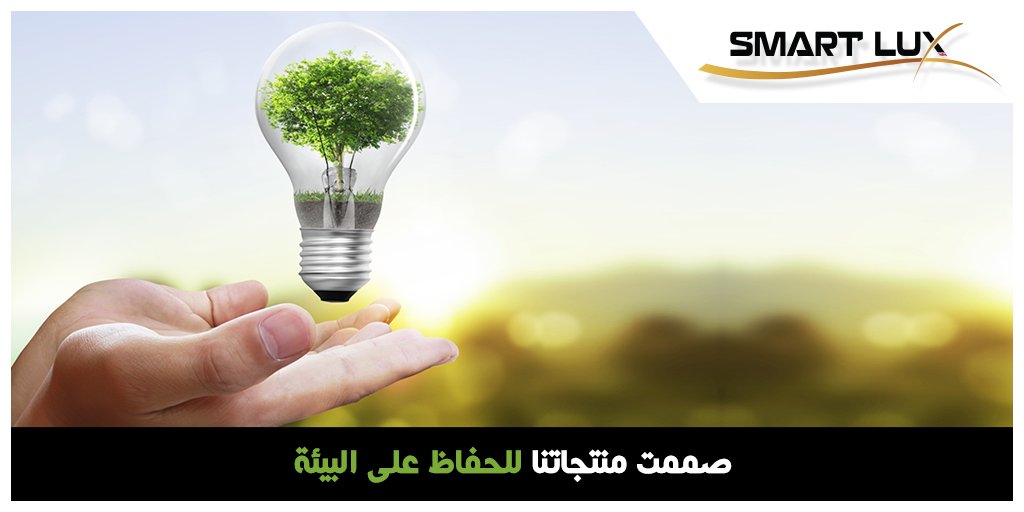 Smartlux_kw's tweet image. //منتجاتنا متوفرة في جمعيات وأسواق الكويت, سارع في الحصول عليها الآن// 
#Light_kw #lighting_kw #led_kw #led_light #electrical_kw #electric_kw #إضائة_الكويت #تكنولوجيا_الكويت #technology_kw