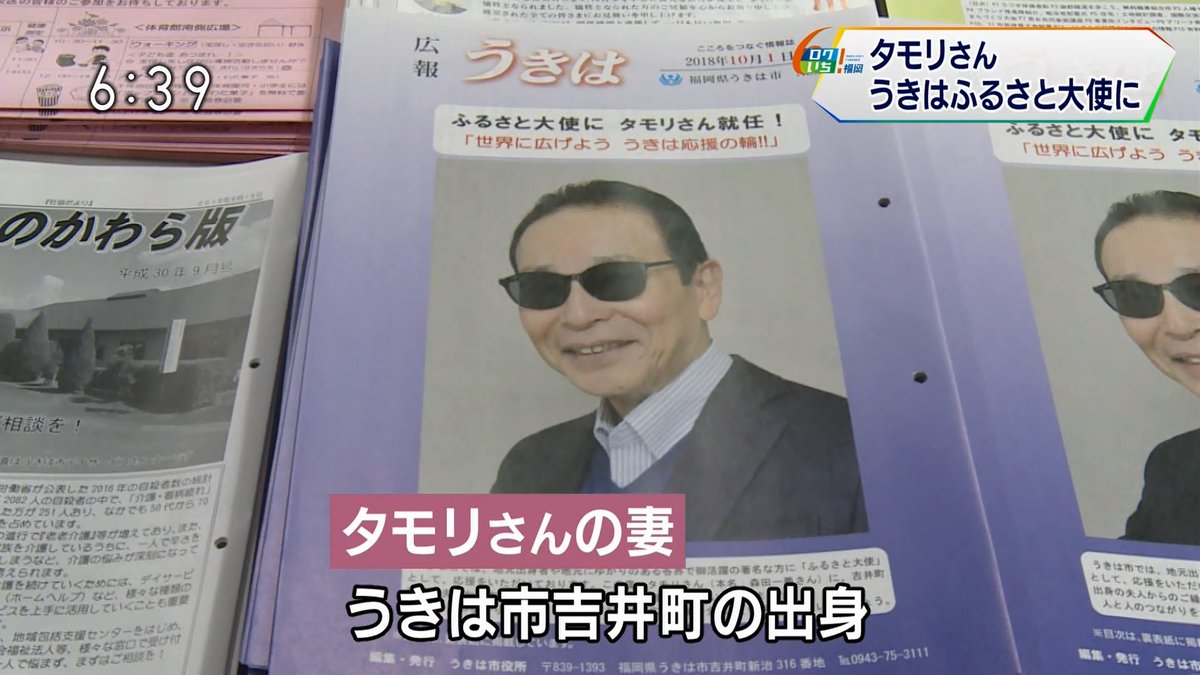 フロル キャプ タモリさん奥さんつながりでうきは市のふるさと大使就任 世界に広げよう うきは応援の輪 いいとも世代じゃないとわからんでしょｗ