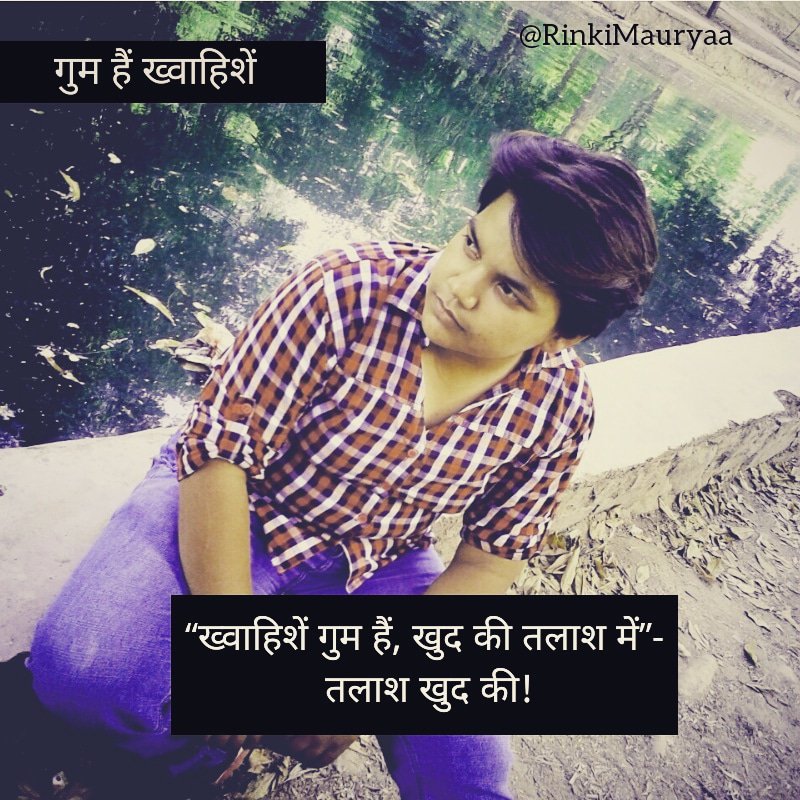 RinkiMaurya5's tweet photo. #GhumHaiKhowahishe #TalashKhudKi #Umeed #NewKiran #BestStatusZindagi #KuchKhoneKiChah #BestZindagiQuotes #ZindagiKiTalashQuotes #NaiRahKiKhojStatus #RinkiMaurya #dilkibaat https://t.co/UYaZKeG2JD