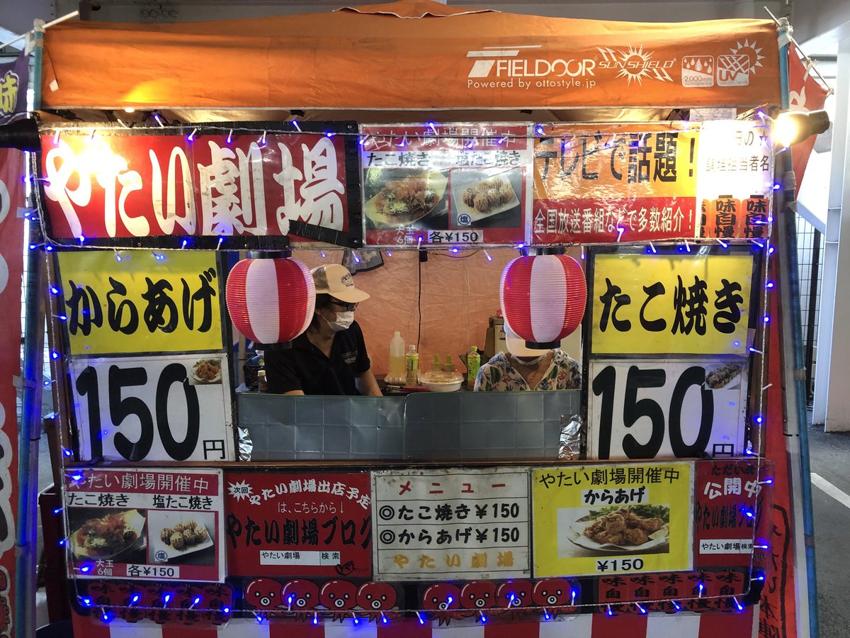 やたい劇場 やたい劇場