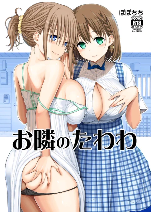 COMIC1☆14の新刊【お隣のたわわ】書店予約はじまりました!!
よろしくお願いします。
メロンブックス
https://t.co/EzJdq9pRt0
とらのあな
https://t.co/8Uv9XLsn94
ブックメイト
https://t.co/Q36yXISuoP 