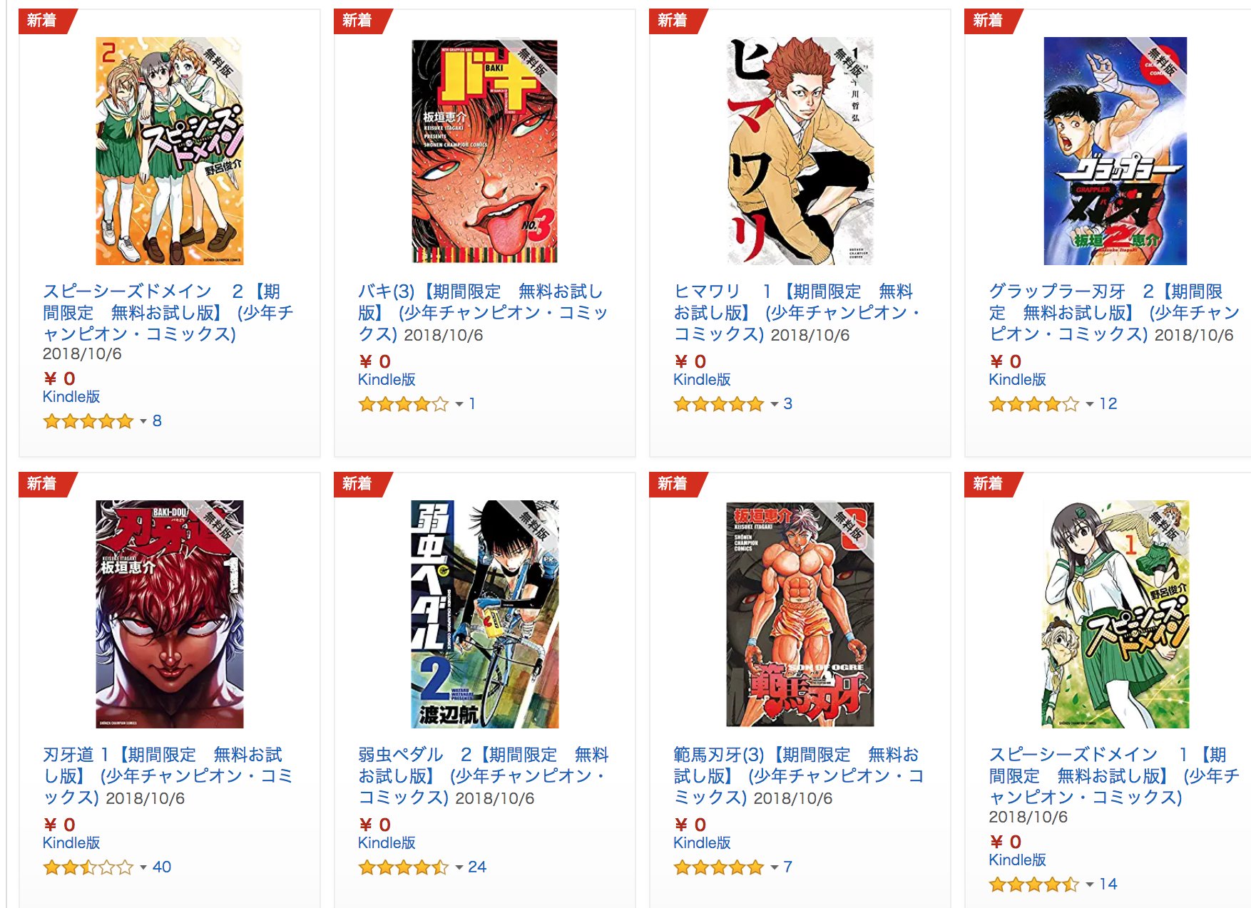 きんどう 無料 10月6 7日のkindle無料キャンペーン T Co Pl74bfhhuq この土日は集英社 秋田書店コミックがお試し配信 一挙試し読みを実施していたバキシリーズの各序盤が対象になっています T Co Qenkqq3zay Twitter